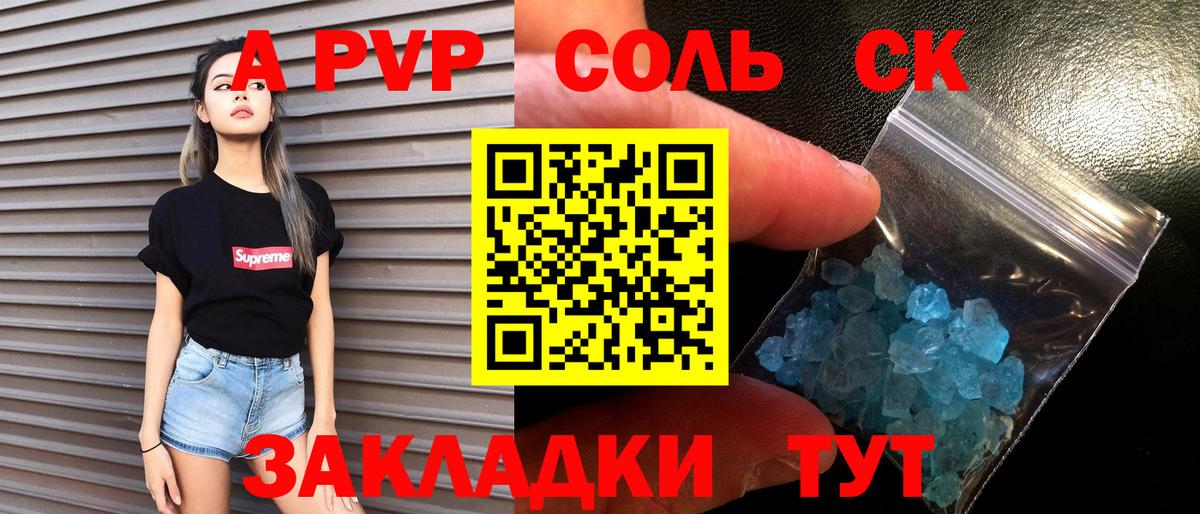 APVP кристаллы  Вход с VPN  А ПВП мука  Хабаровск 