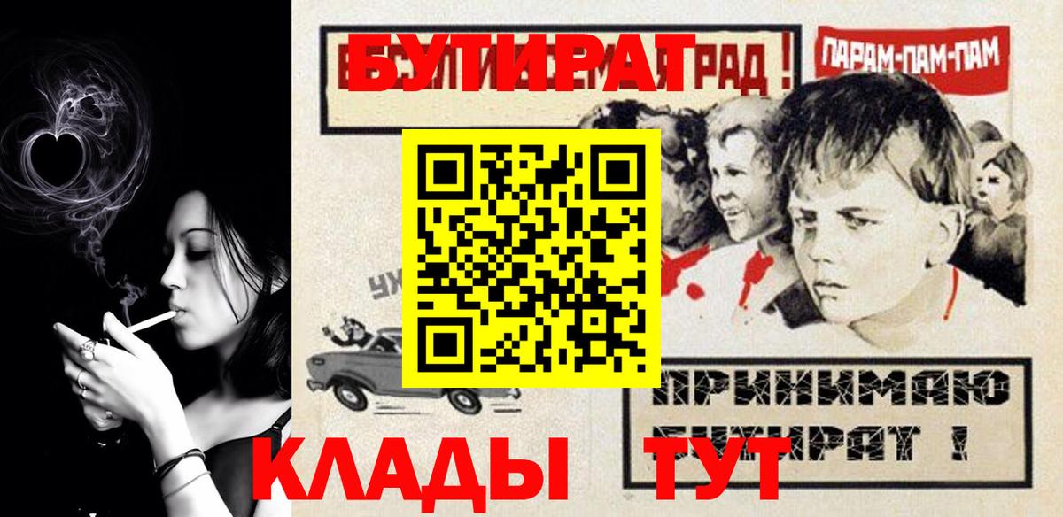 БУТИРАТ бутандиол  Вход с VPN  Хабаровск 
