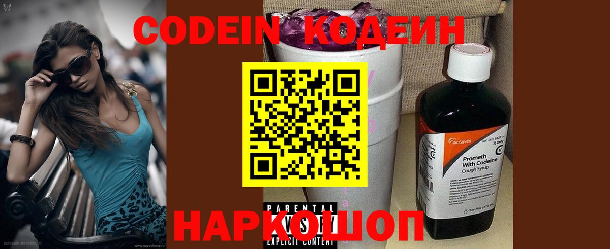 Кодеиновый сироп Lean Purple Drank  Кодеиновый сироп Lean напиток Lean (лин)  Вход с VPN  Хабаровск 