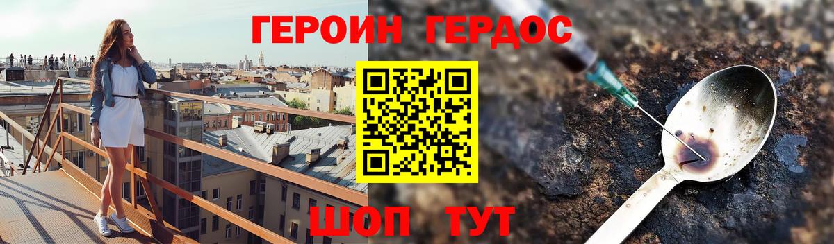 Героин Heroin  Вход с VPN  Хабаровск 